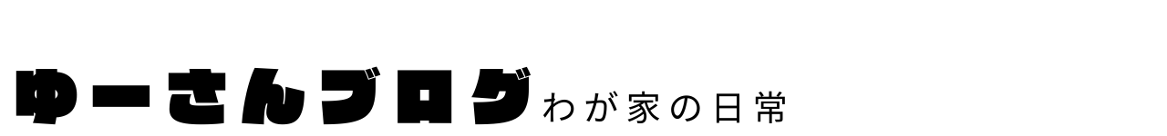 ゆーさんブログ